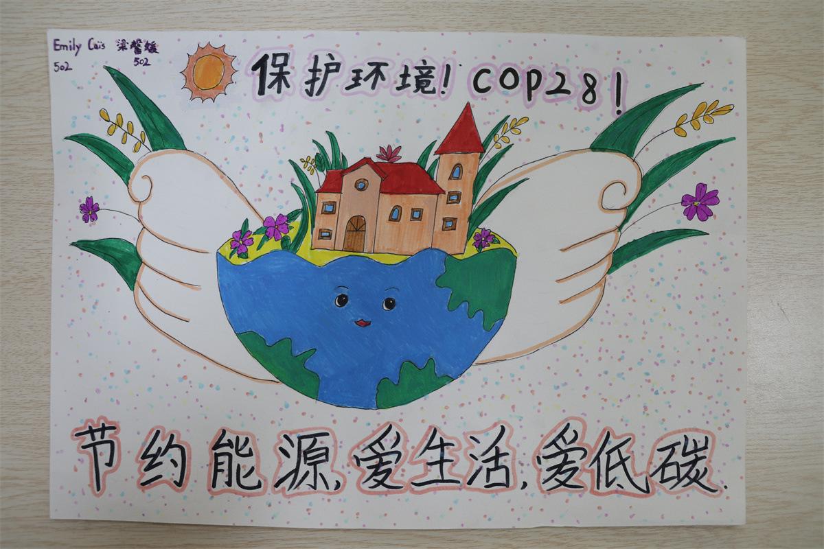 《保護環(huán)境！節(jié)約能源，愛生活，愛低碳!》 Emily Cais 11歲