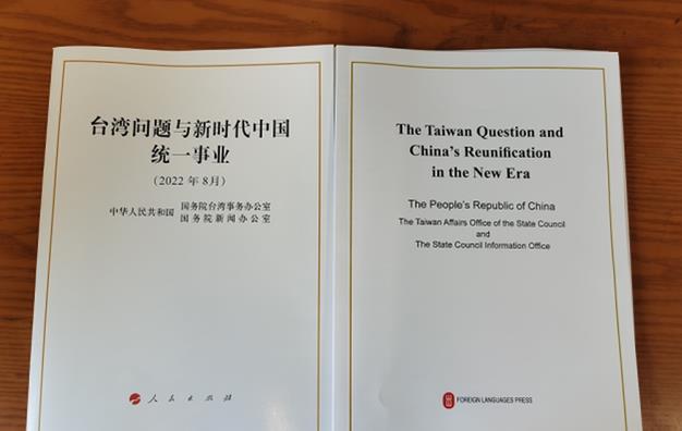 大陸發(fā)表涉臺(tái)白皮書(shū)，有何深意？