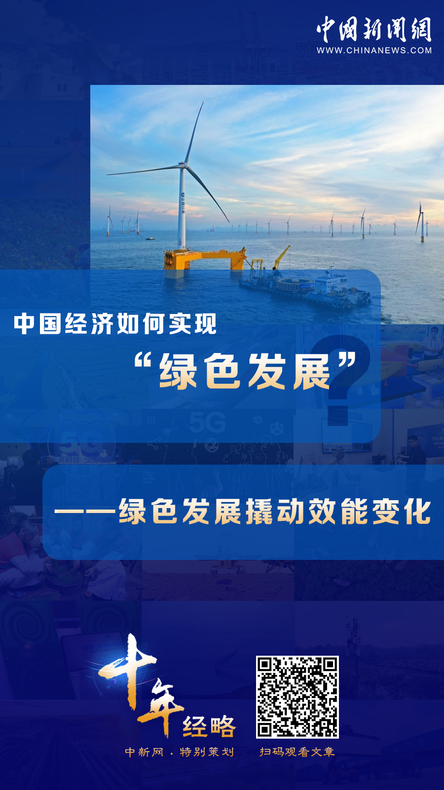 中國(guó)經(jīng)濟(jì)如何實(shí)現(xiàn)“綠色發(fā)展”？