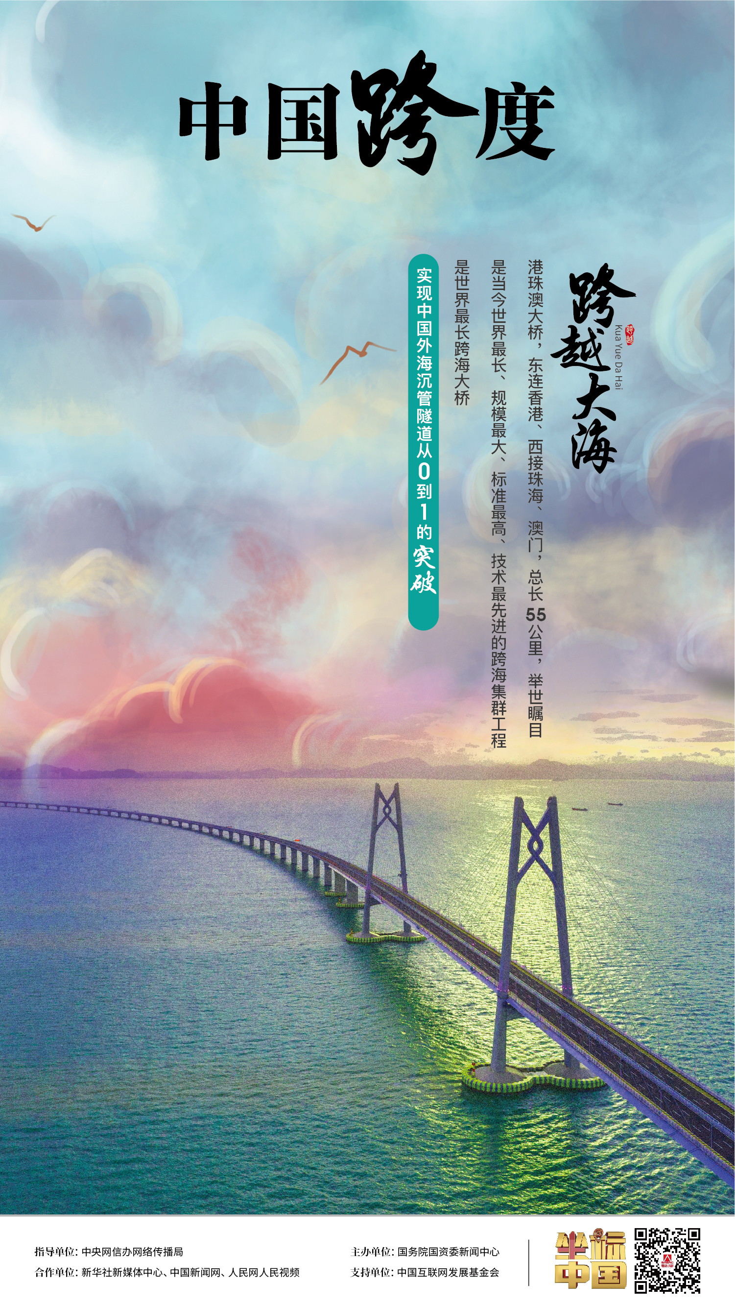 “飛虹”連天塹、織經(jīng)緯，“珠聯(lián)璧合” 映落神州