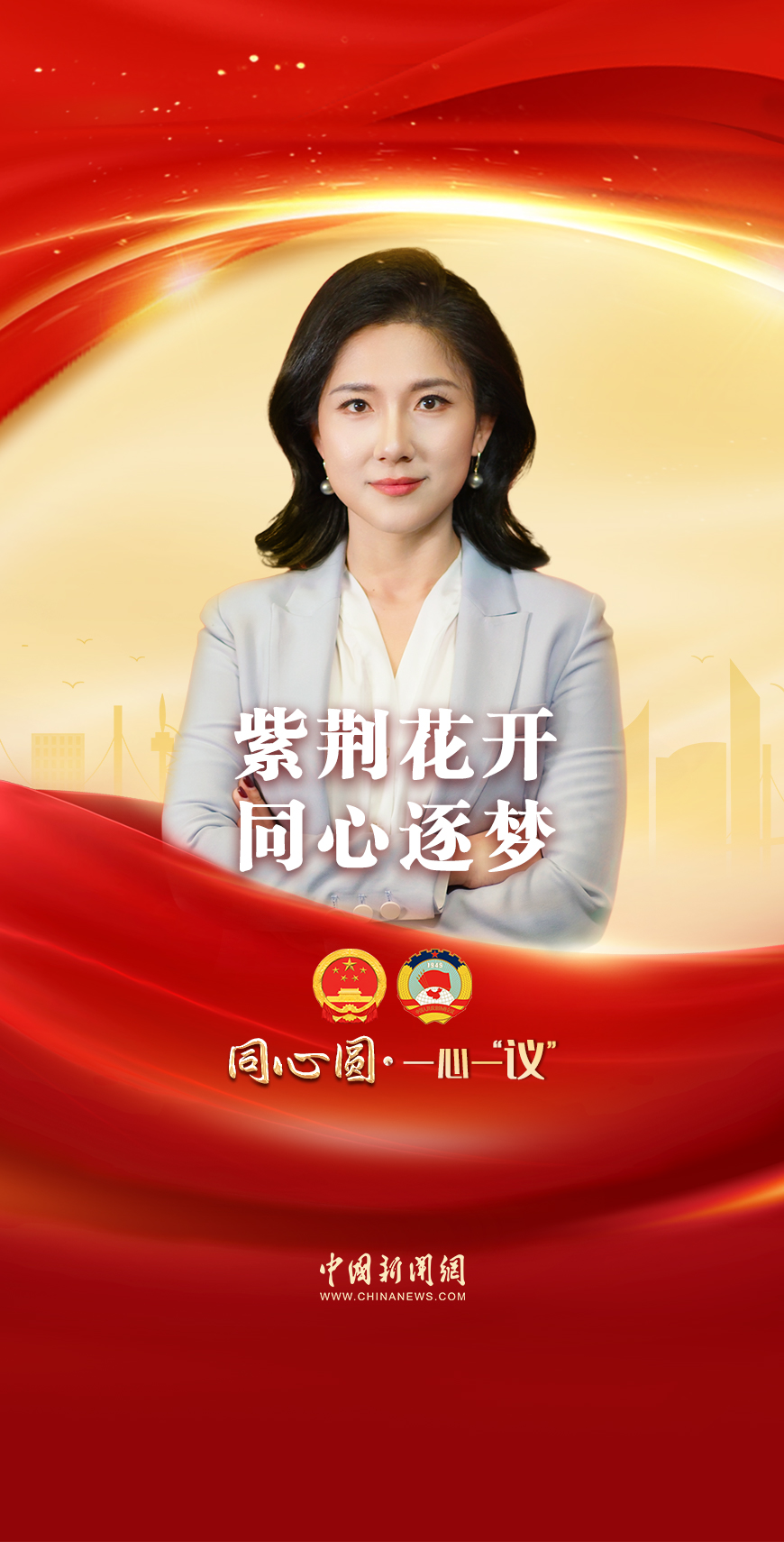 紫荊花開(kāi)，同心逐夢(mèng)