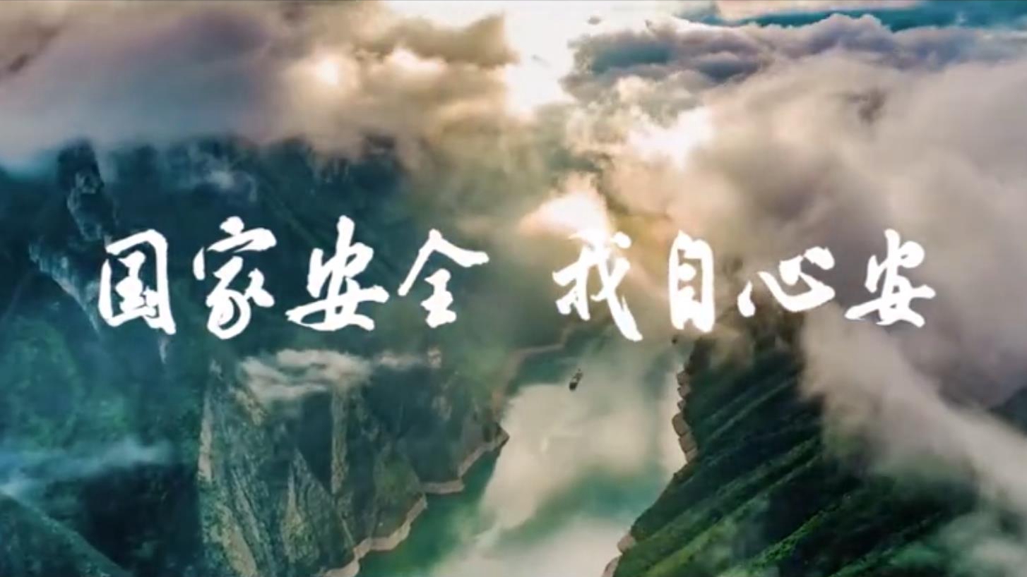 山河長(zhǎng)安