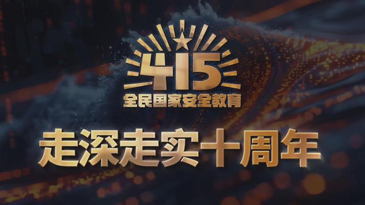 國(guó)安護(hù)航 海島鑄光