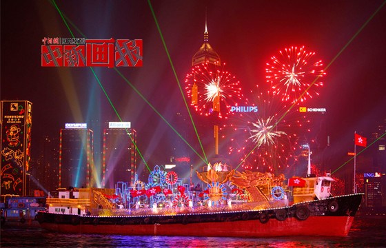 香港回歸25周年影像記憶