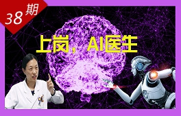 上崗，AI醫(yī)生