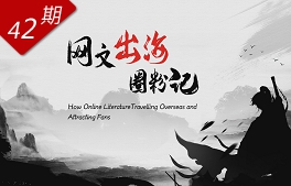 網(wǎng)文“出?！比Ψ塾? /></a></div>
<div   id=